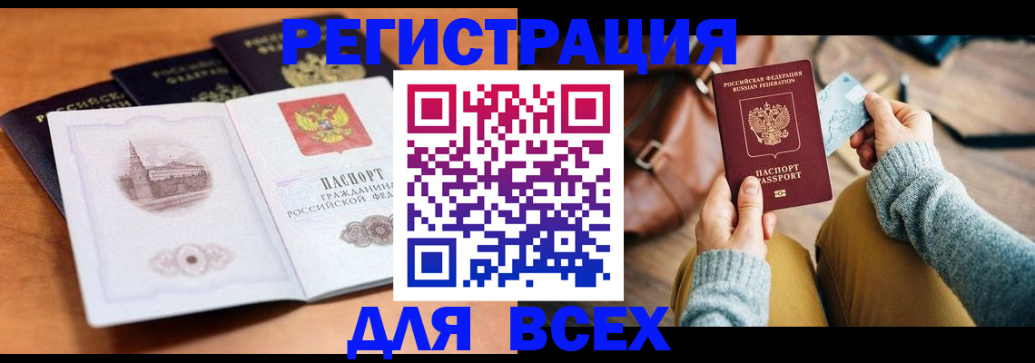 прописка 2025 в Сегеже