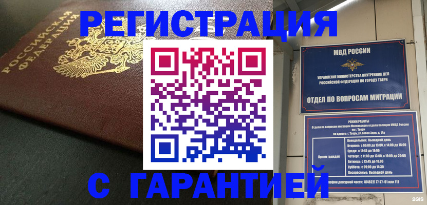 прописка гарантия в Сегеже